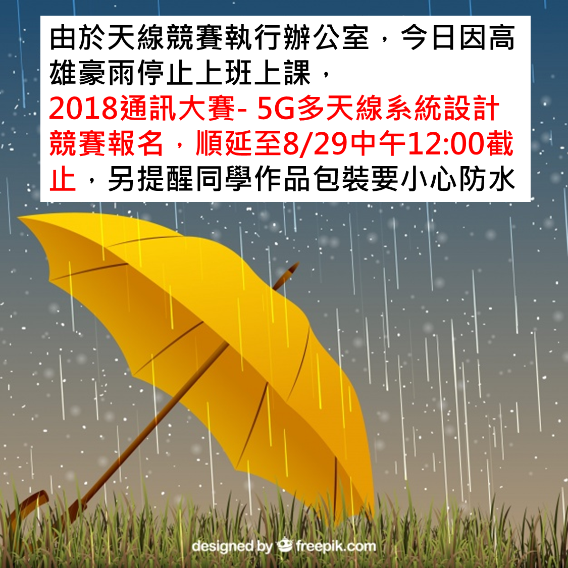 競賽公告 因今 8 28 日高雄豪雨放假 天線競賽報名期限順延至8 29中午12 00